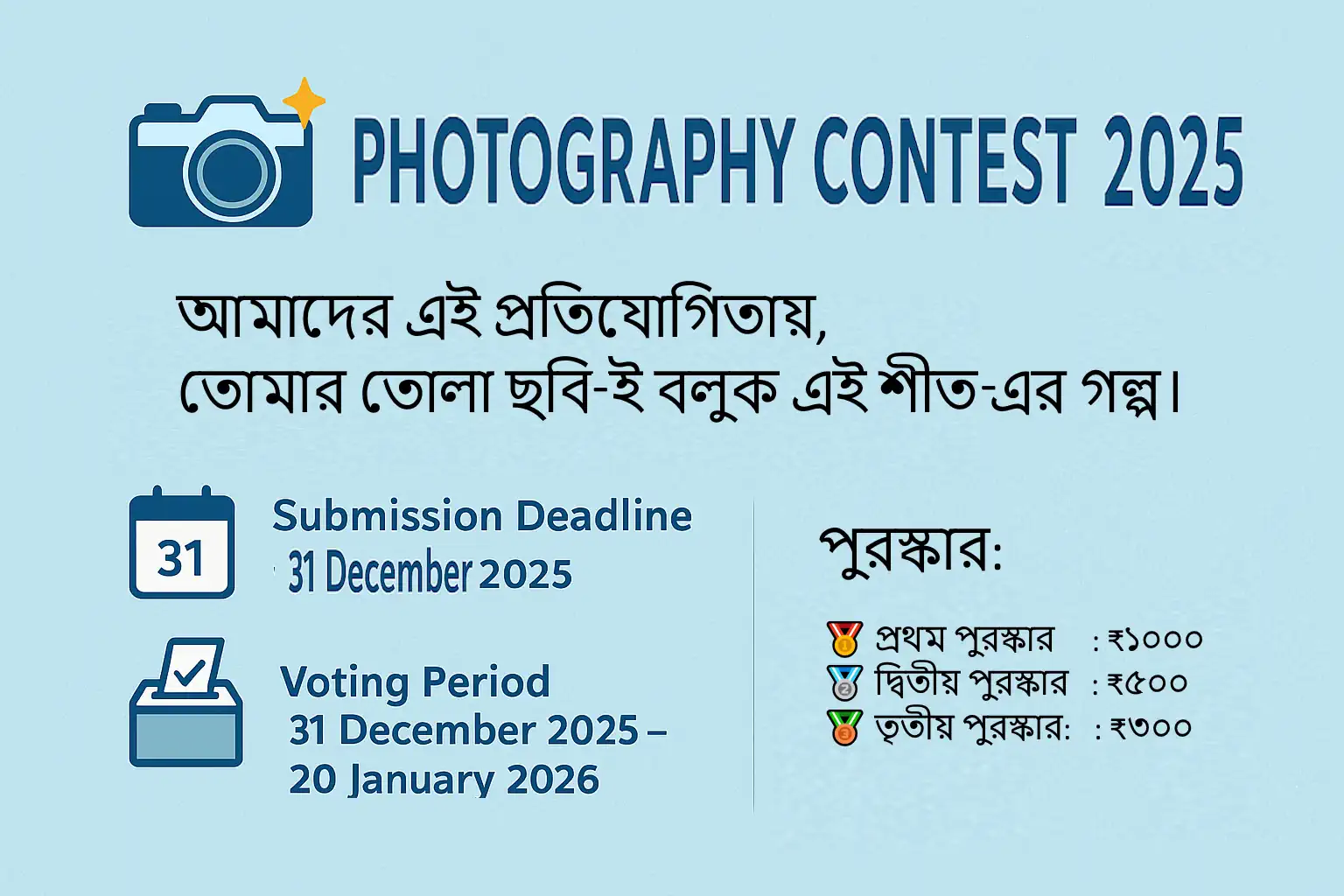 Winter Contest Dec-2025 - Contest Banner